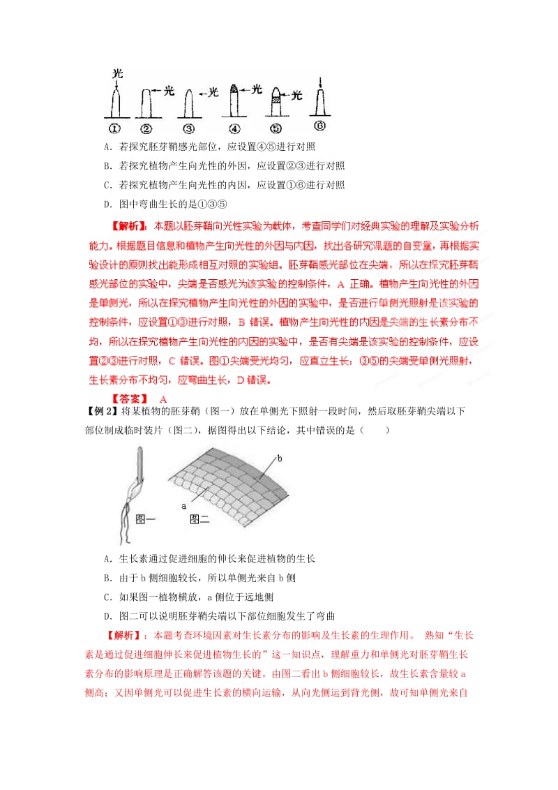 2019-2020年高考生物 考前30天冲刺押题系列 专题10 植物的激素调节.doc_第2页