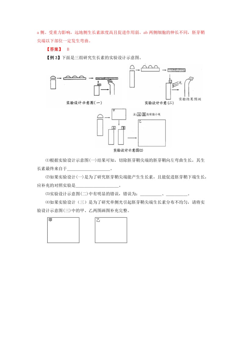 2019-2020年高考生物 考前30天冲刺押题系列 专题10 植物的激素调节.doc_第3页