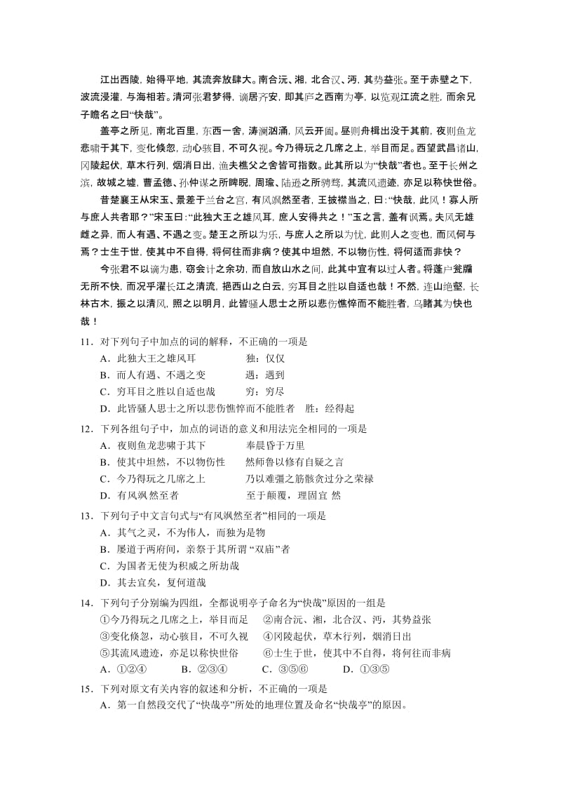 2019-2020年高二上学期期末模块考试题语文.doc_第3页