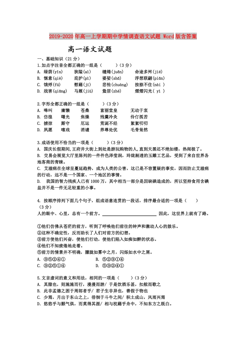 2019-2020年高一上学期期中学情调查语文试题 Word版含答案.doc_第1页