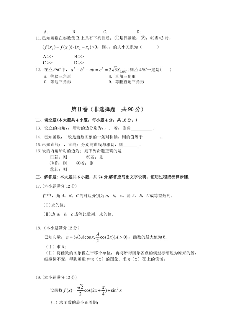 2019-2020年高二6月月考数学试题 Word版含答案.doc_第2页