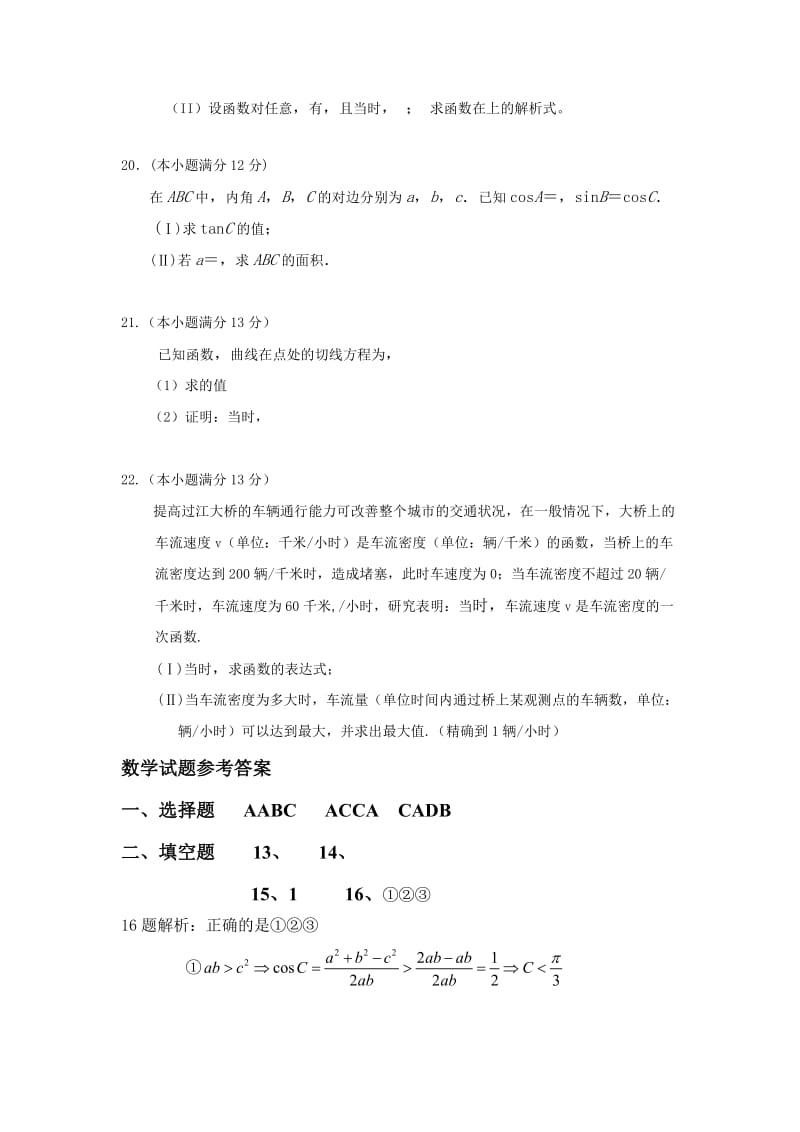 2019-2020年高二6月月考数学试题 Word版含答案.doc_第3页