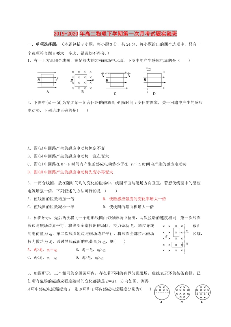 2019-2020年高二物理下学期第一次月考试题实验班.doc_第1页