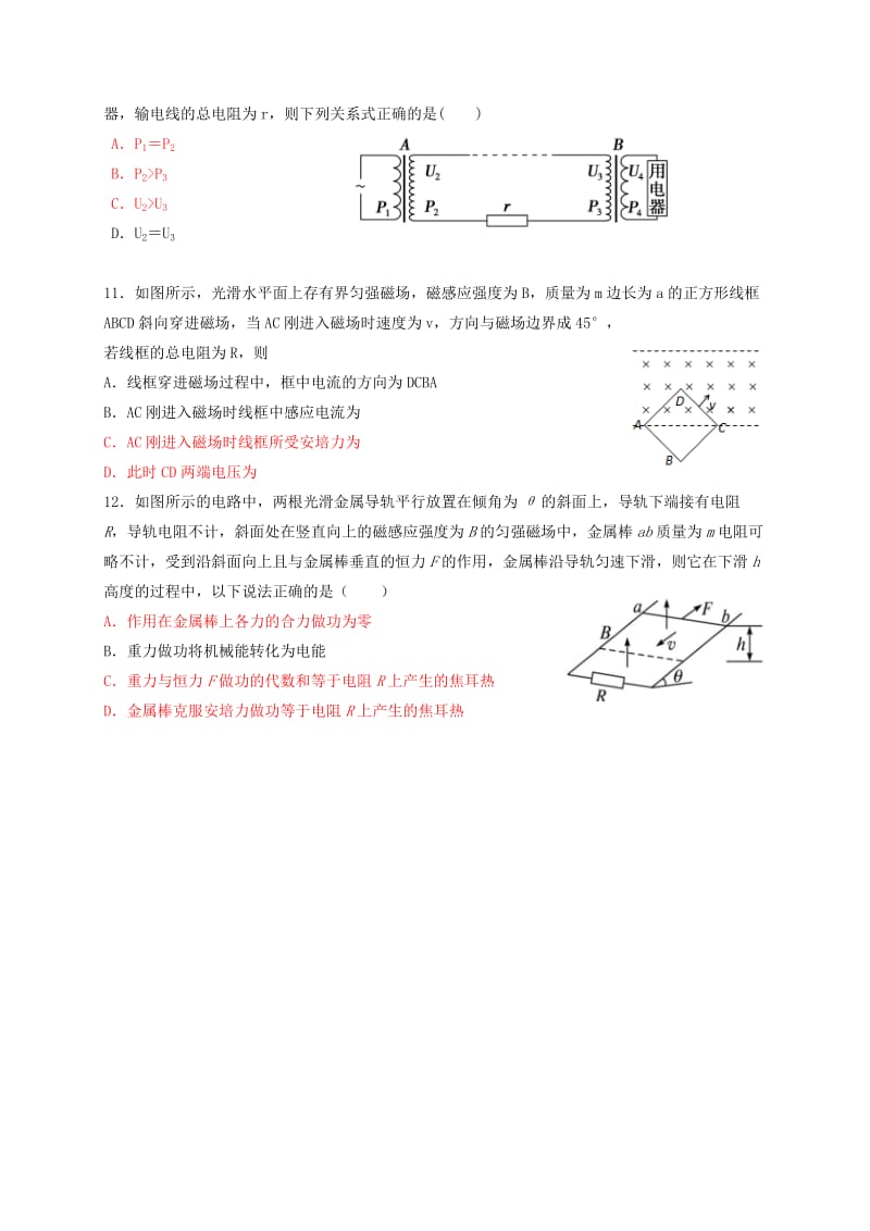 2019-2020年高二物理下学期第一次月考试题实验班.doc_第3页