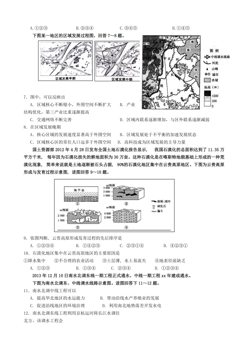 2019-2020年高二地理10月月考试题(VII).doc_第2页