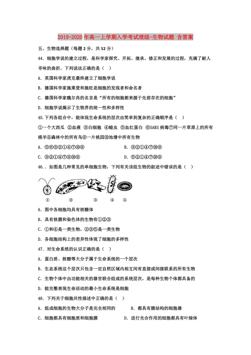 2019-2020年高一上学期入学考试理综-生物试题 含答案.doc_第1页