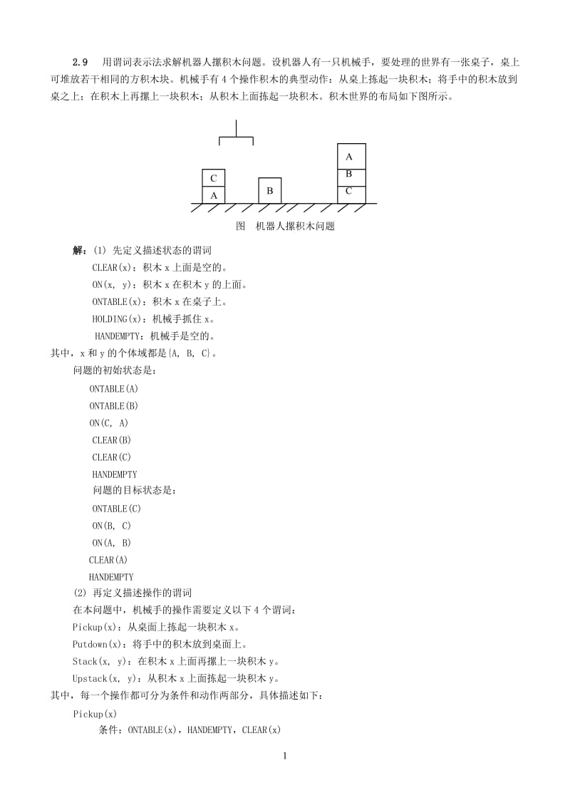 人工智能经典试题及答案47.doc_第2页