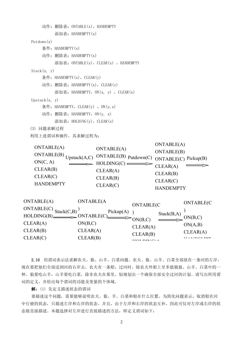 人工智能经典试题及答案47.doc_第3页