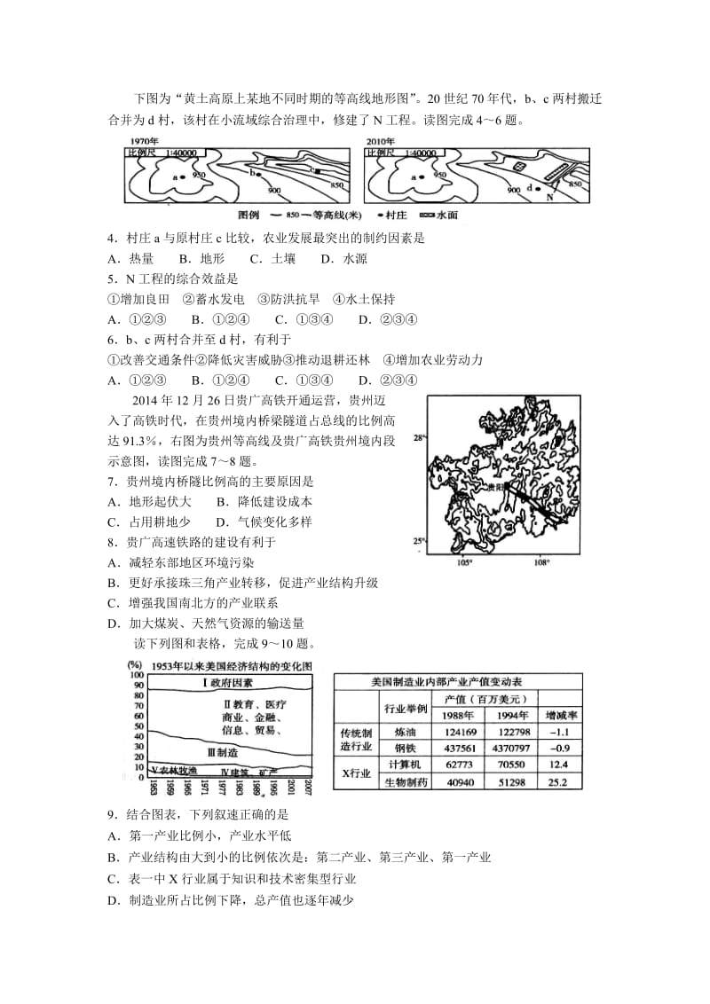 2019-2020年高考考前模拟地理试题含答案.doc_第2页