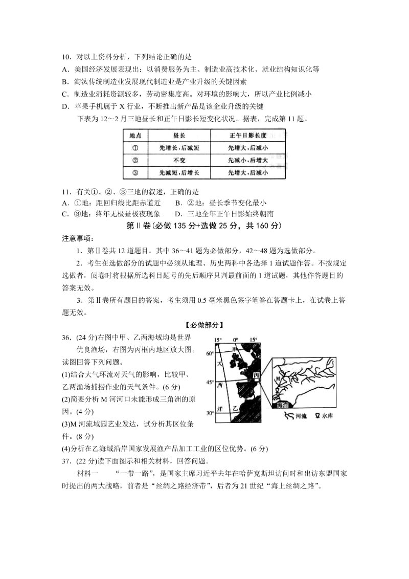 2019-2020年高考考前模拟地理试题含答案.doc_第3页