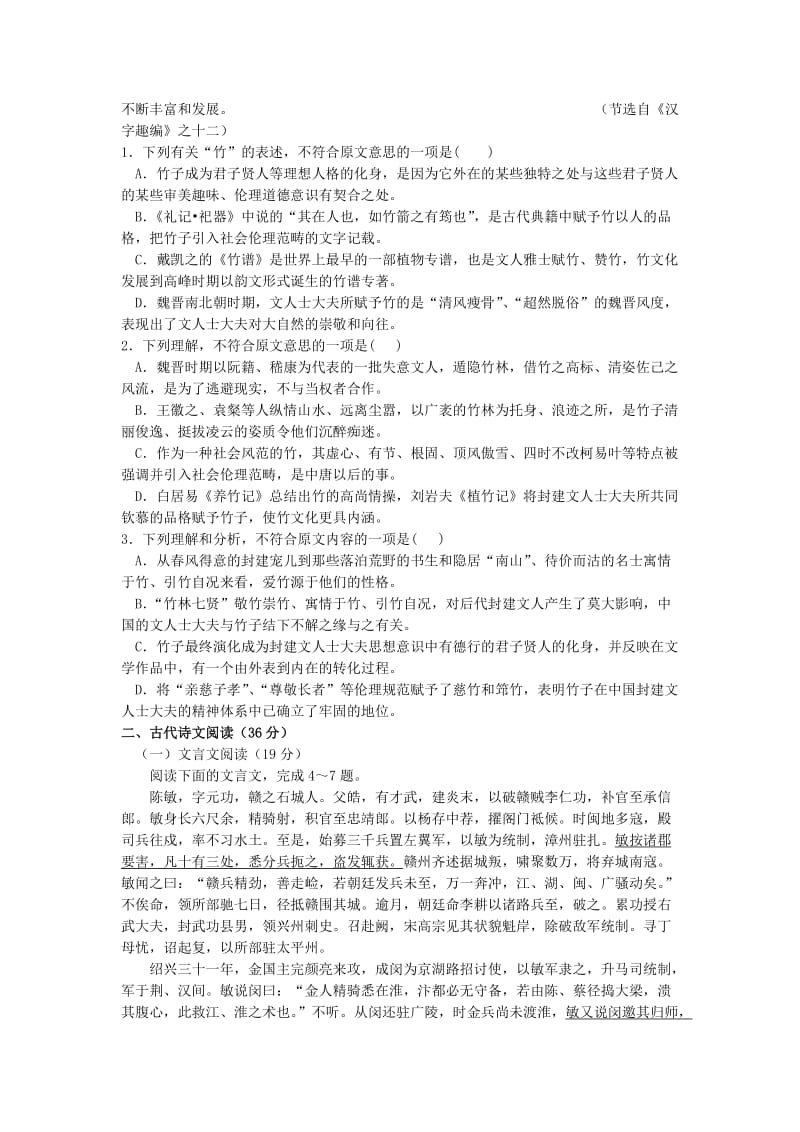 2019-2020年高一下学期期末复习语文试题 含答案.doc_第2页