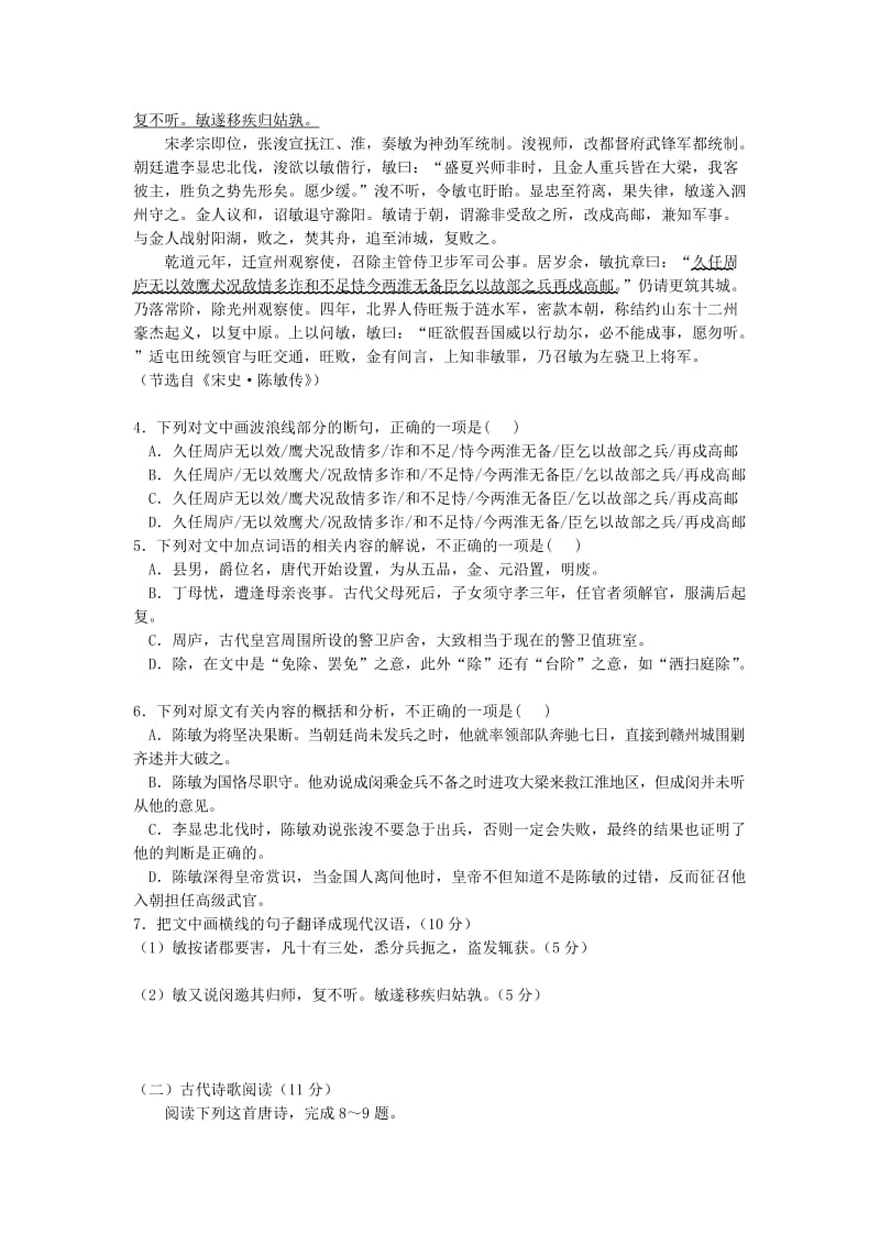 2019-2020年高一下学期期末复习语文试题 含答案.doc_第3页