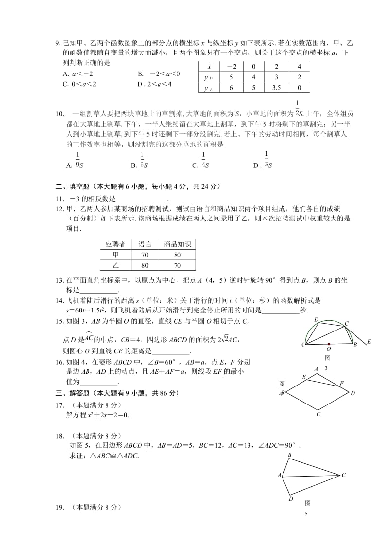 2016—2017学年厦门市九年级上期末考试数学试卷含答案.doc_第2页