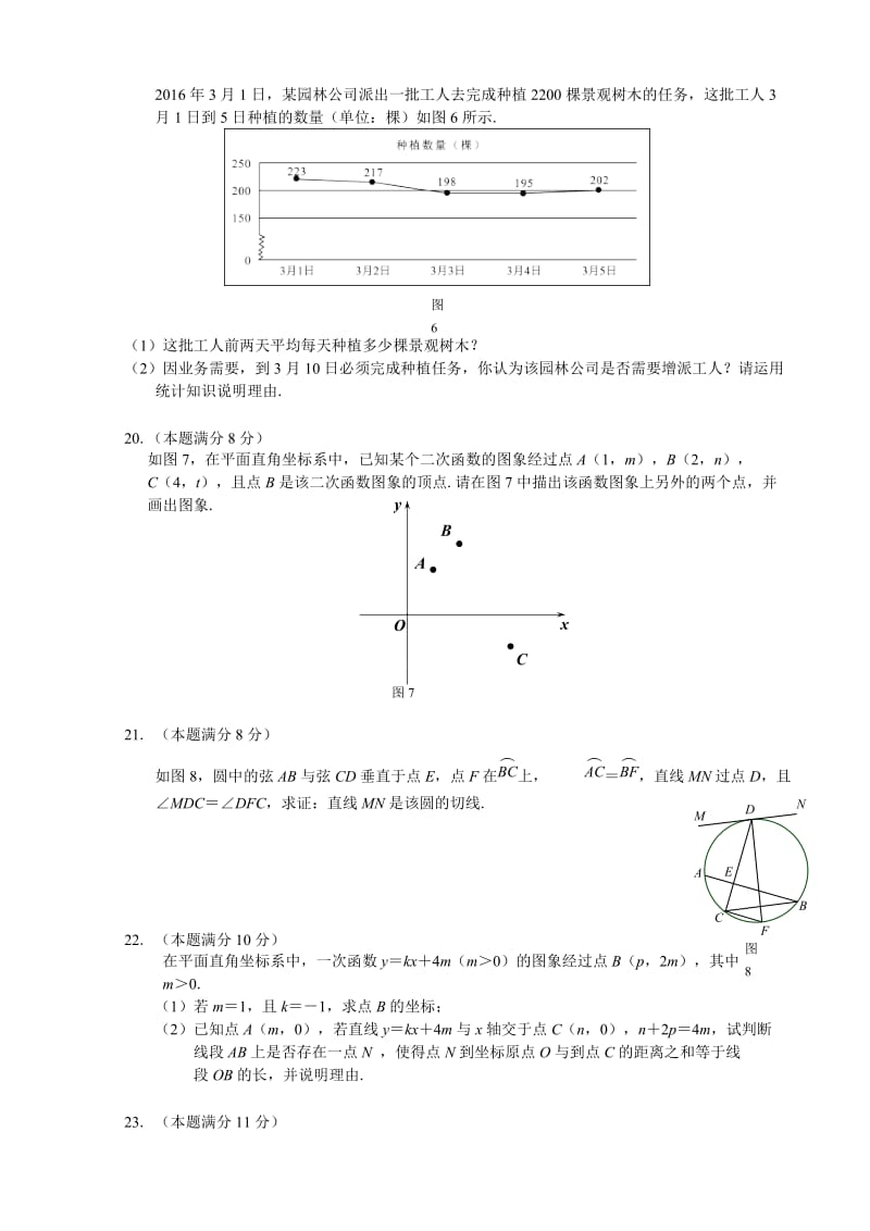 2016—2017学年厦门市九年级上期末考试数学试卷含答案.doc_第3页