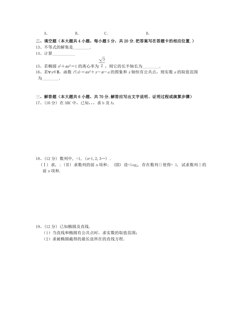 2019-2020年高二数学12月月考试题 理.doc_第2页