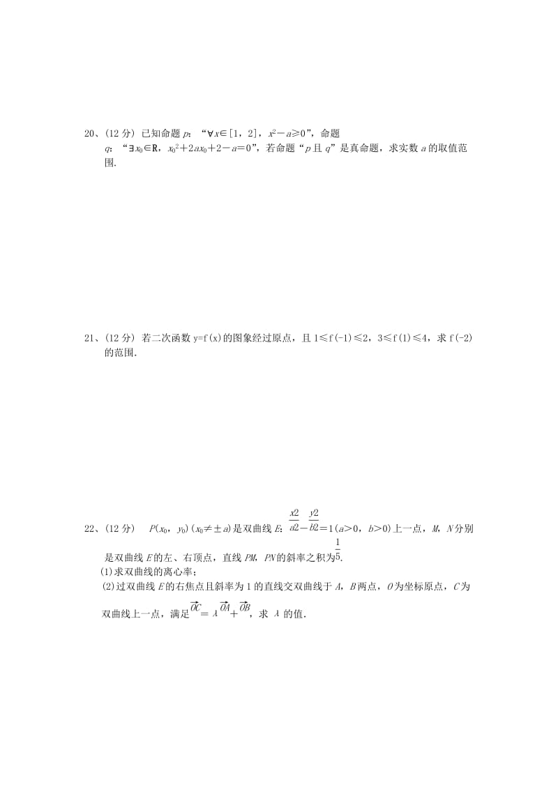 2019-2020年高二数学12月月考试题 理.doc_第3页