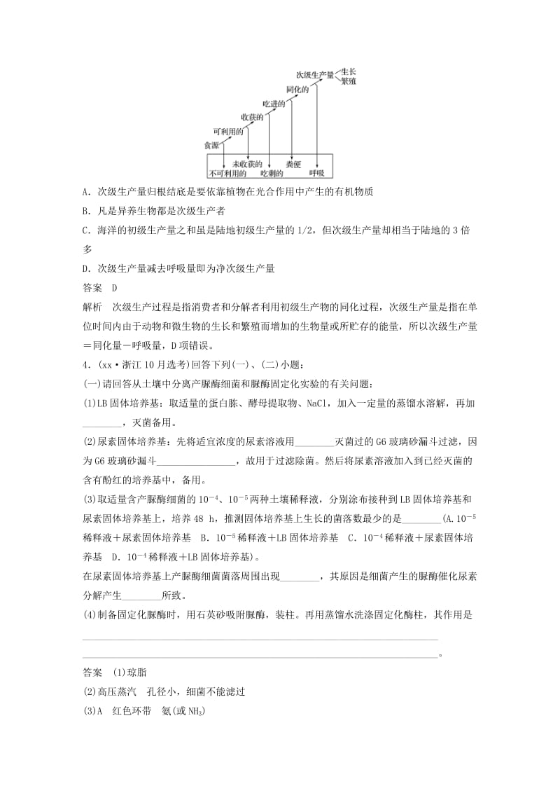 2019-2020年高考生物二轮复习鸭加试题提分专练1试题.doc_第2页