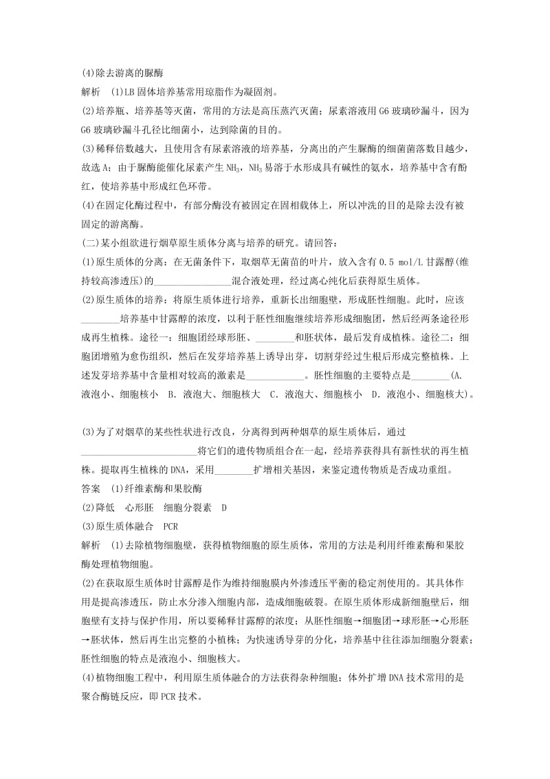 2019-2020年高考生物二轮复习鸭加试题提分专练1试题.doc_第3页