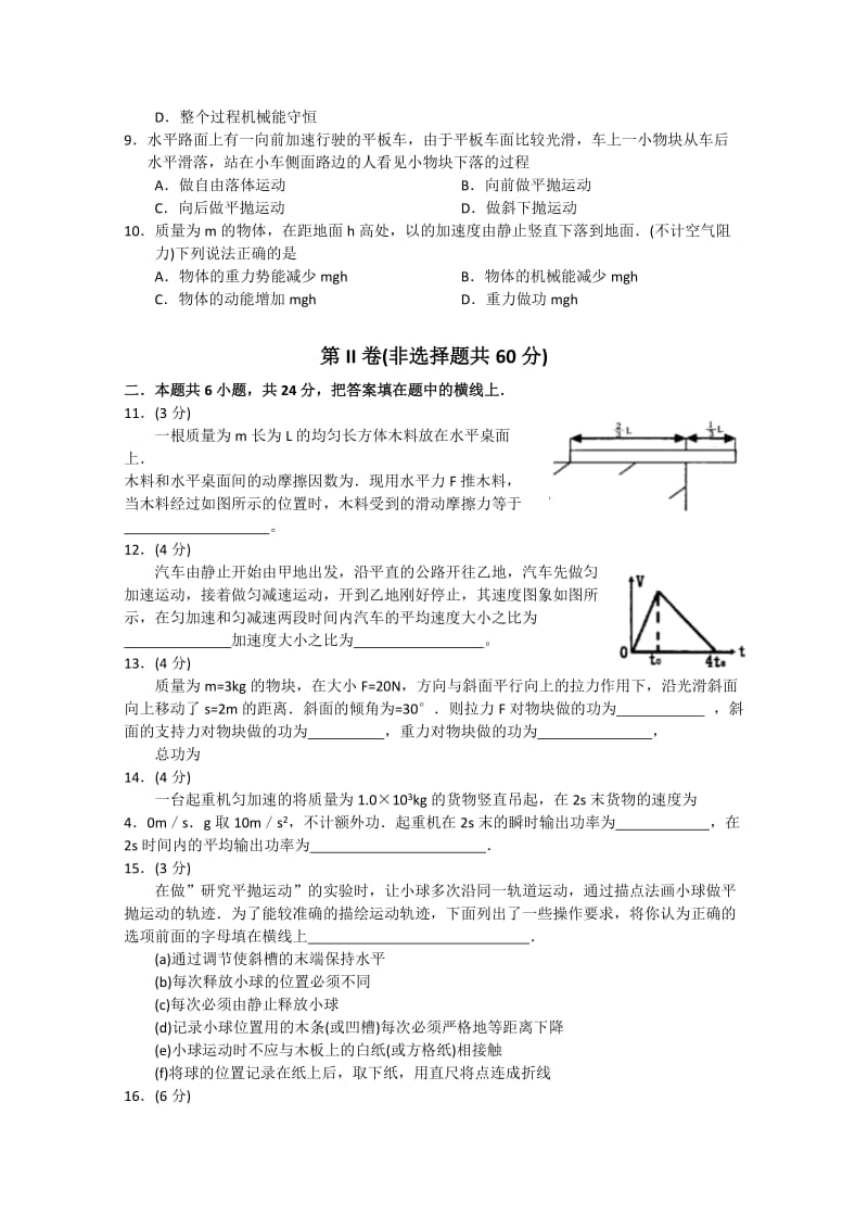 2019-2020年高一下学期期末质检（物理）缺答案.doc_第2页