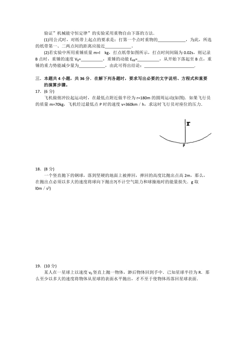 2019-2020年高一下学期期末质检（物理）缺答案.doc_第3页