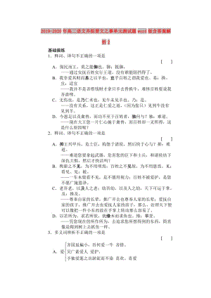 2019-2020年高二語文齊桓晉文之事單元測試題word版含答案解析2.doc