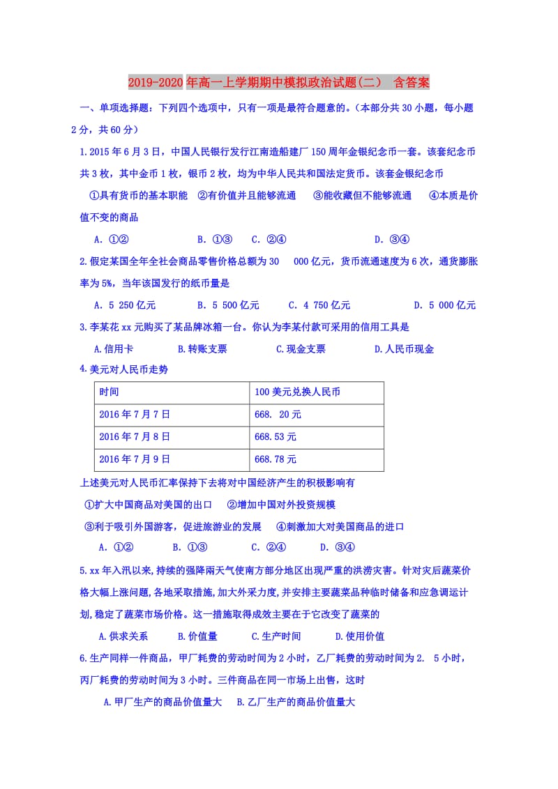 2019-2020年高一上学期期中模拟政治试题(二） 含答案.doc_第1页