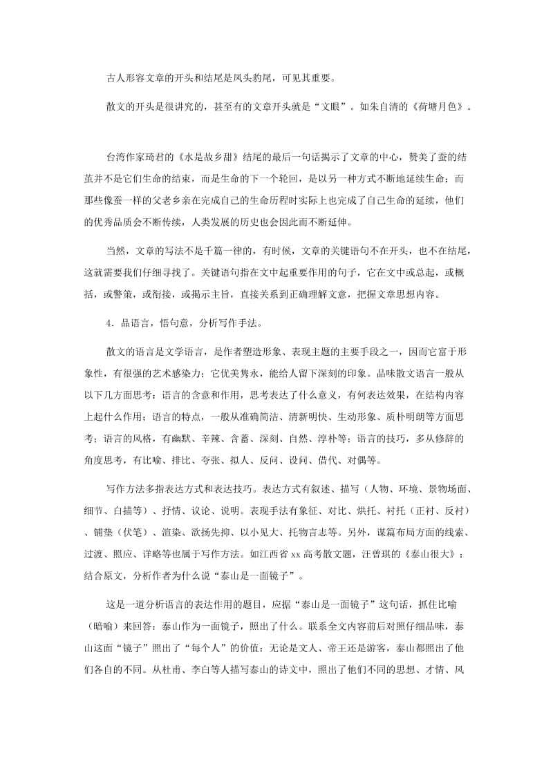 2019-2020年高考语文 考前指导 现代文阅读专题之散文篇.doc_第2页