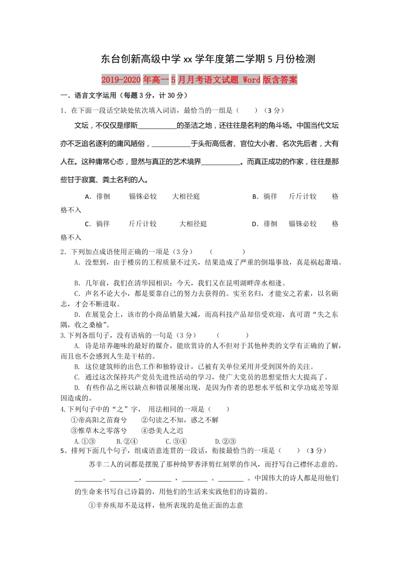 2019-2020年高一5月月考语文试题 Word版含答案.doc_第1页