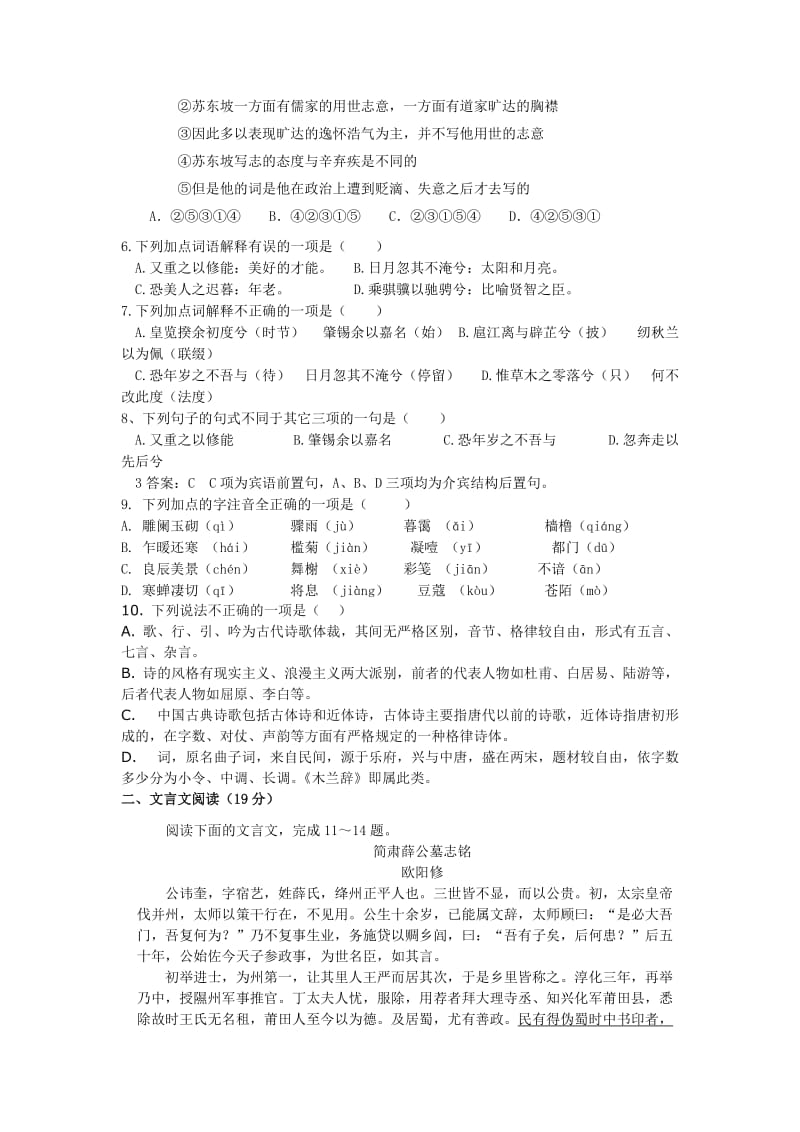 2019-2020年高一5月月考语文试题 Word版含答案.doc_第2页