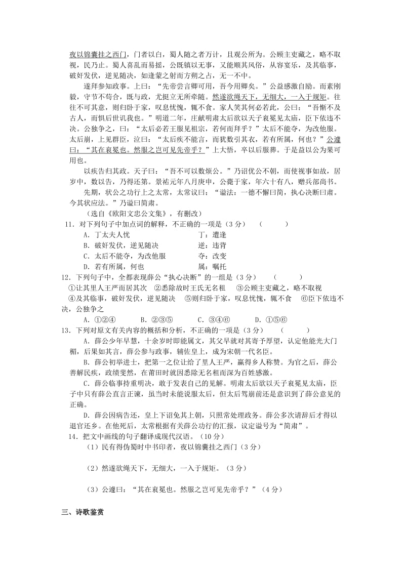 2019-2020年高一5月月考语文试题 Word版含答案.doc_第3页