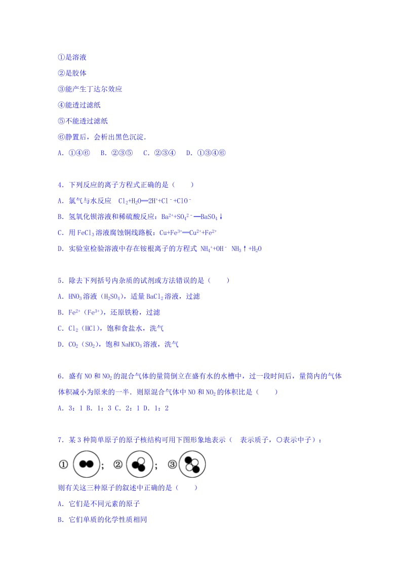 2019-2020年高一下学期段考化学试卷（5月份） 含解析.doc_第2页