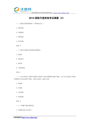 XXXX保險(xiǎn)代理資格考試真題附答案4.doc