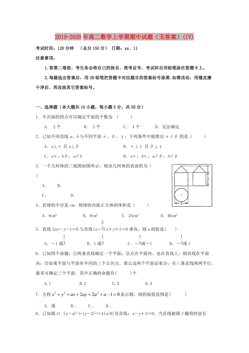 2019-2020年高二数学上学期期中试题（无答案）(IV).doc_第1页