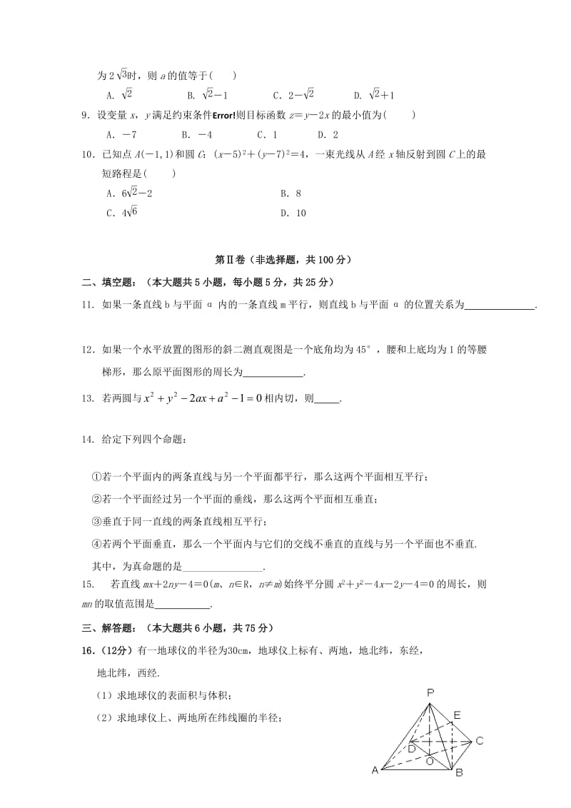 2019-2020年高二数学上学期期中试题（无答案）(IV).doc_第2页