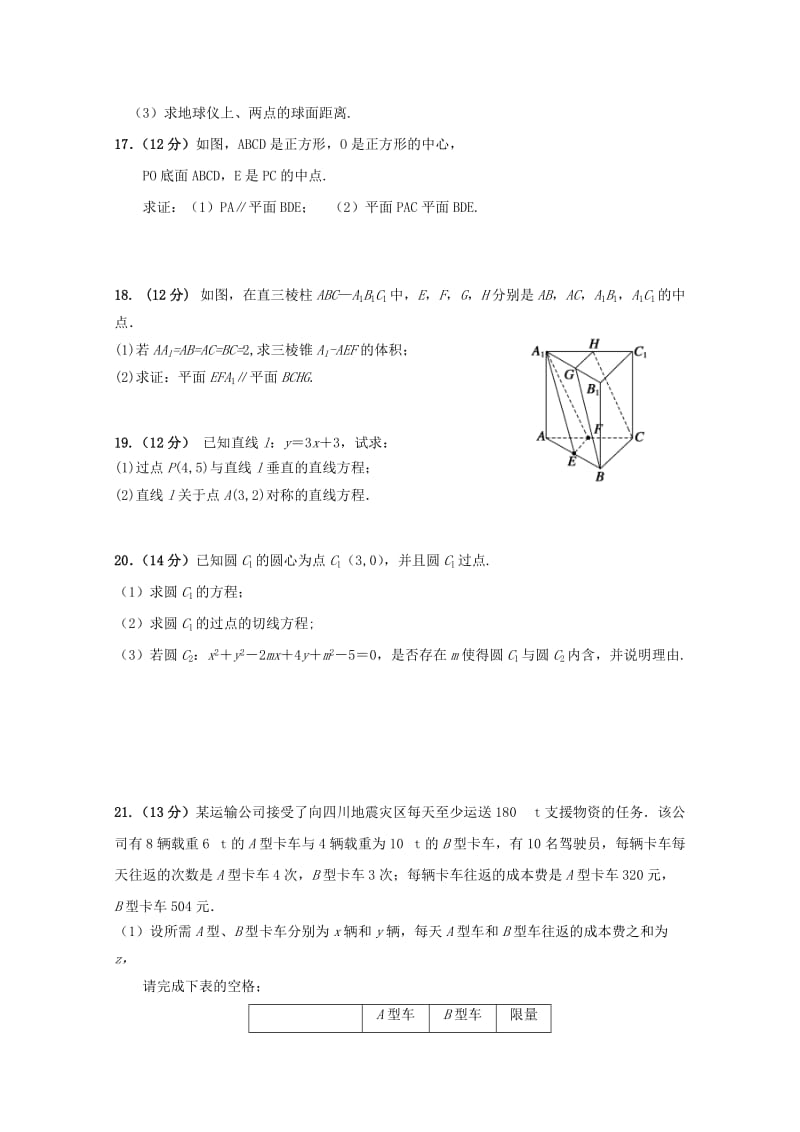 2019-2020年高二数学上学期期中试题（无答案）(IV).doc_第3页