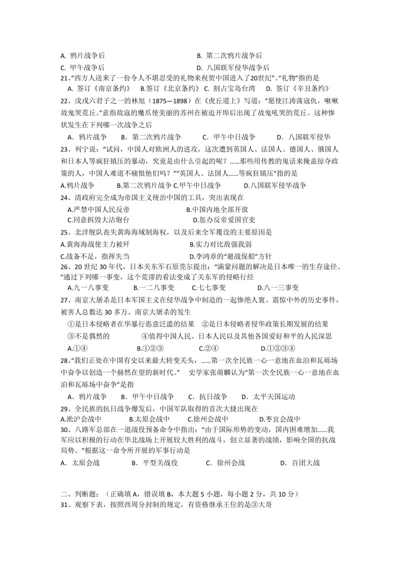 2019-2020年高一上学期第一次月训历史试题含答案.doc_第3页