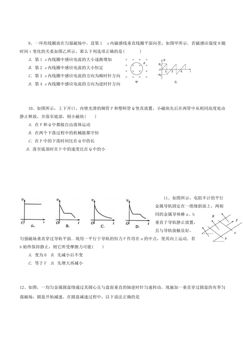 2019-2020年高二物理下学期3月月考试题（无答案）.doc_第3页