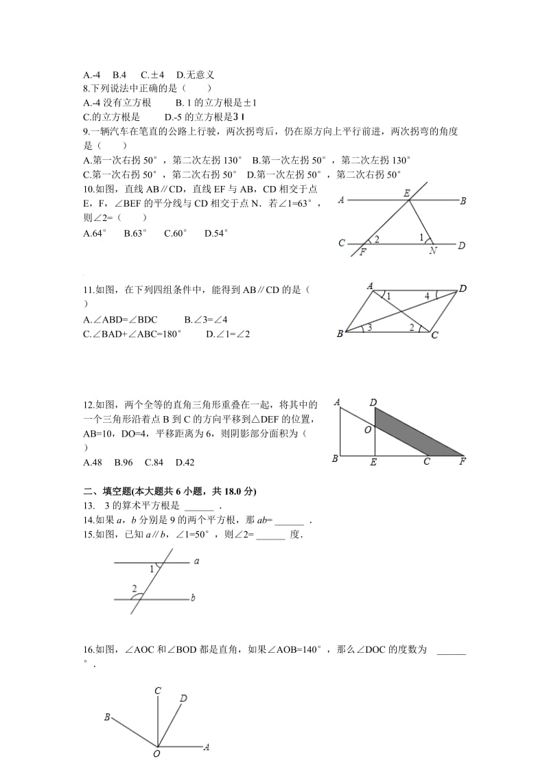 临沂市兰山区2016-2017年七年级下第一次月考数学试卷含答案.doc_第2页