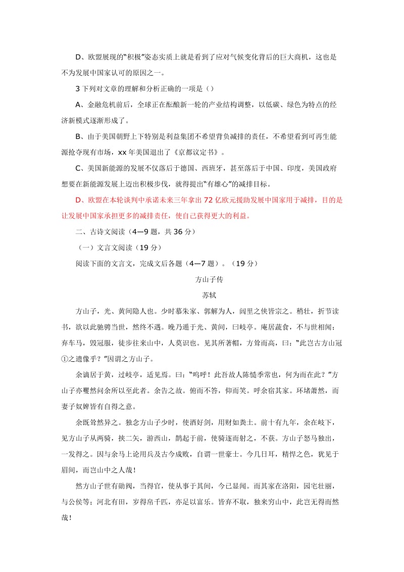 2019-2020年高考语文第四次模拟考试试题.doc_第3页