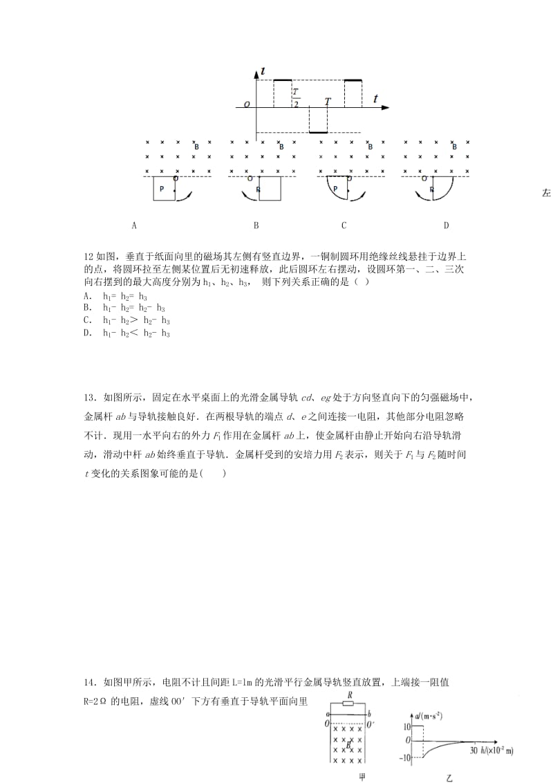 2019-2020年高二物理上学期第三次月考试题B卷.doc_第3页