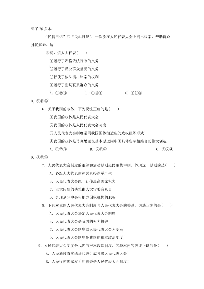 2019-2020年高一下学期第二次月考政治试题 缺答案.doc_第2页