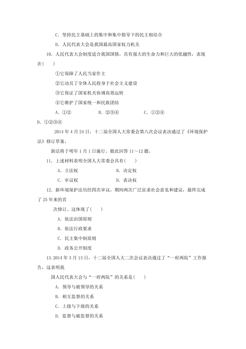 2019-2020年高一下学期第二次月考政治试题 缺答案.doc_第3页