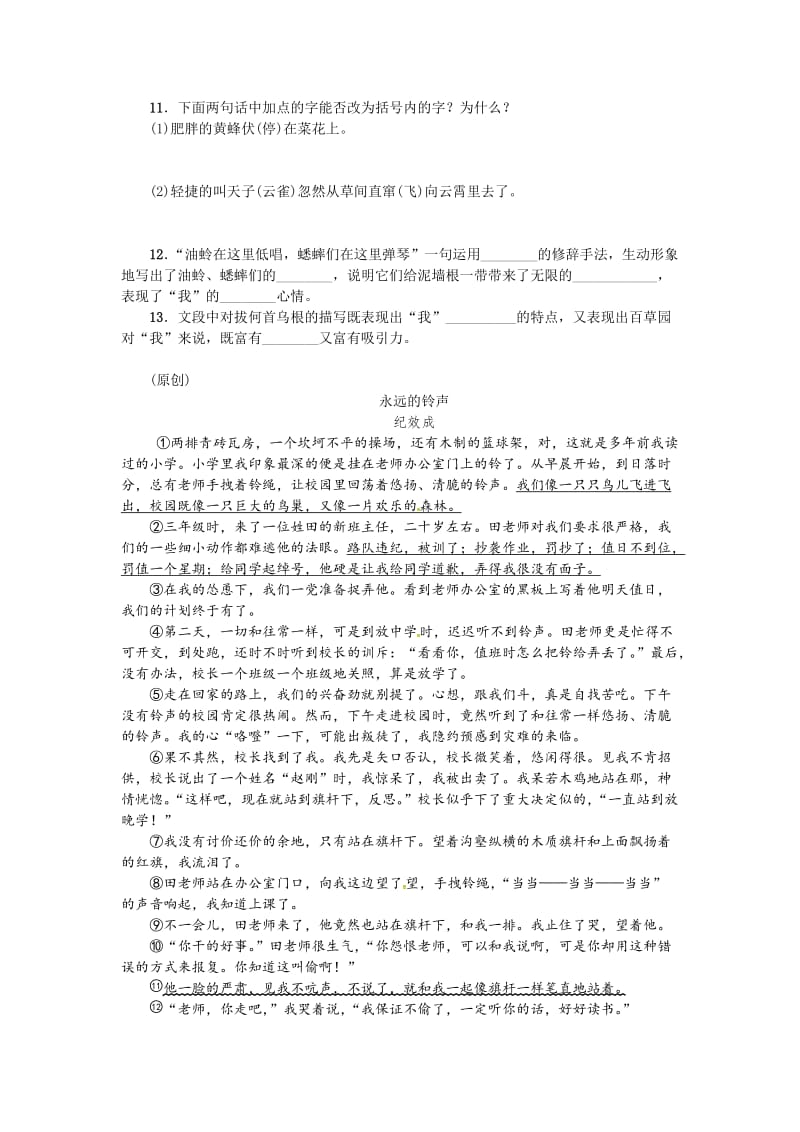 2016年9从百草园到三味书屋练习题及答案.doc_第2页