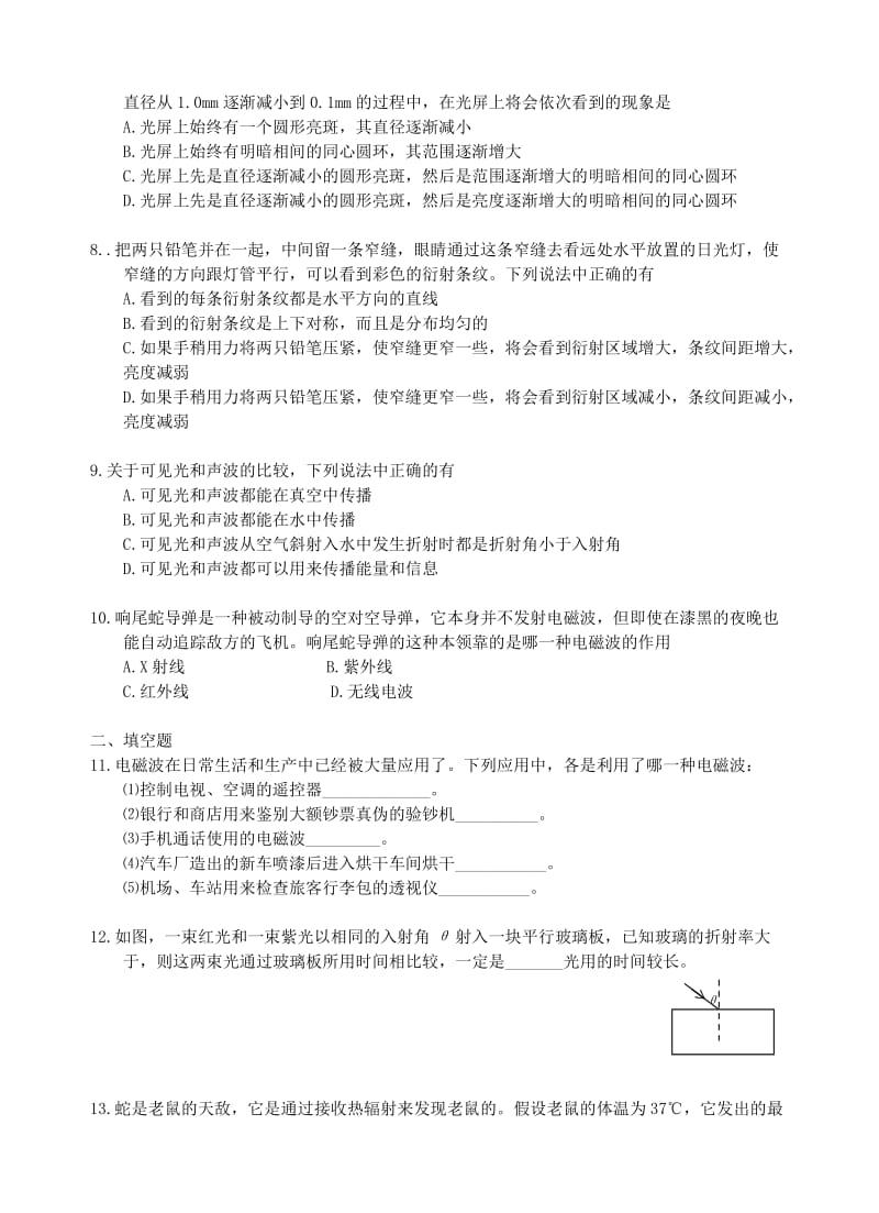 2019-2020年高考物理总复习3 光的波动性练习题（一）.doc_第2页