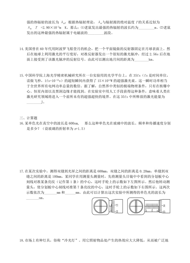 2019-2020年高考物理总复习3 光的波动性练习题（一）.doc_第3页