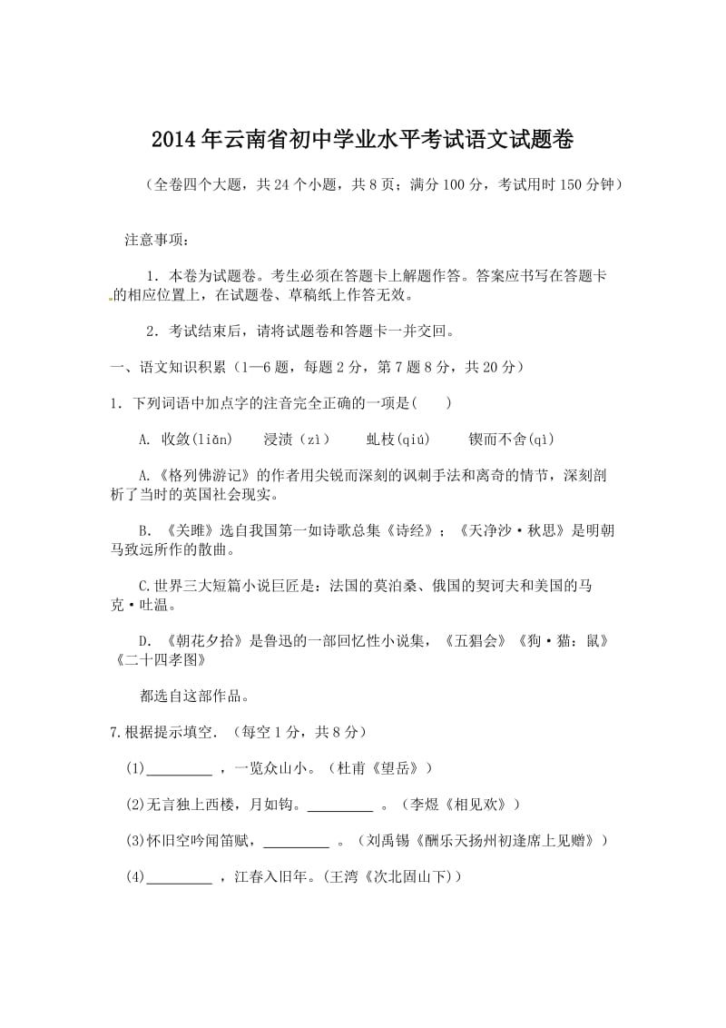 2014年云南省中考语文试卷及答案(word版).doc_第1页