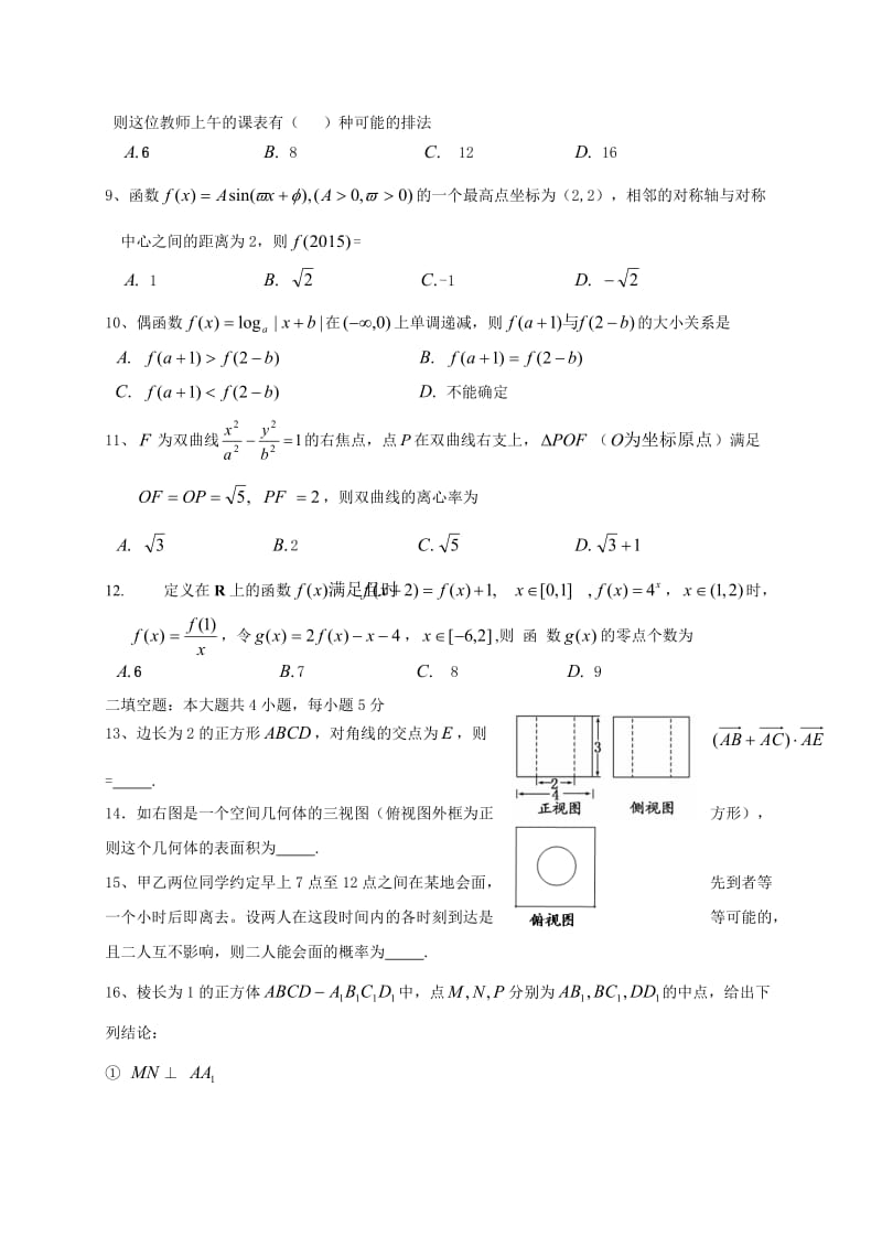 2015年东北三省四市联合体高三三模数学(理)试题及答案.doc_第2页