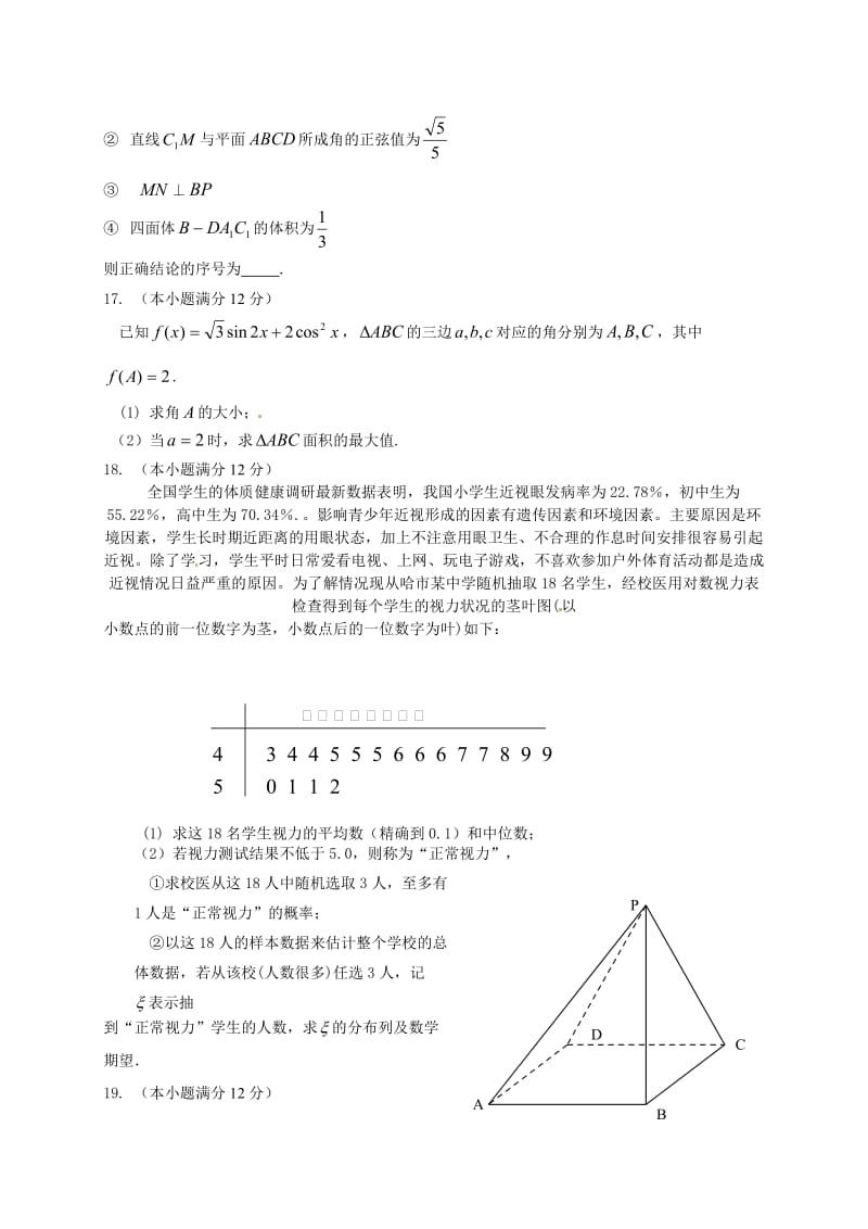 2015年东北三省四市联合体高三三模数学(理)试题及答案.doc_第3页