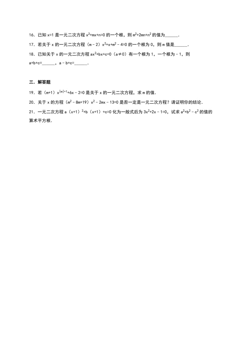 人教版九年级数学上《21.1一元二次方程》同步测试含答案.doc_第2页