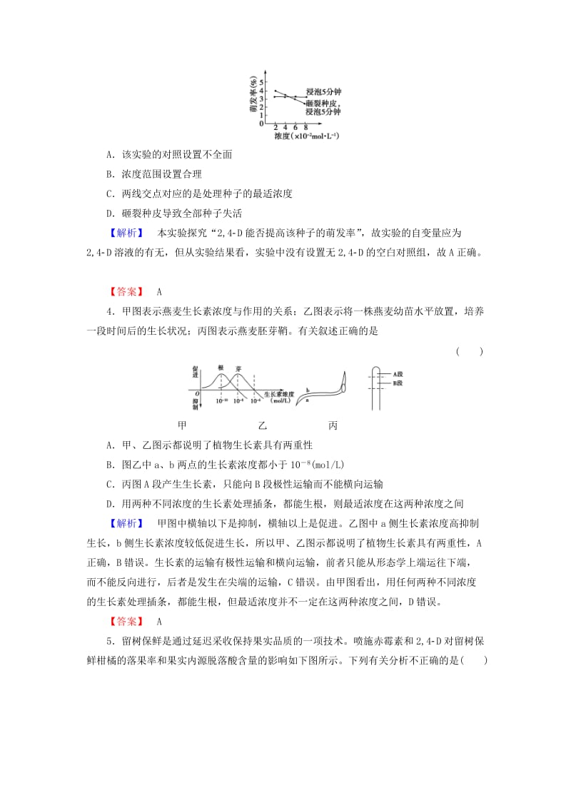 2019-2020年高考生物总复习 植物的激素调节试题（含解析）.doc_第2页